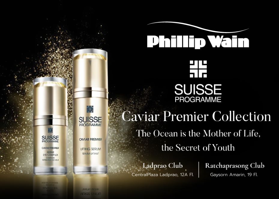 Suisse Programme Caviar Premier Collection ผลิตภัณฑ์ดูแลผิวนำเข้าจากสวิตเซอร์แลนด์